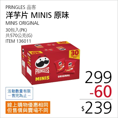 品客 洋芋片 MINIS 經典原味 19公克 X 30包