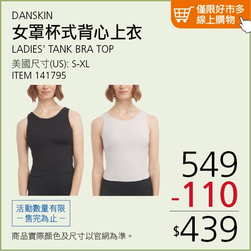 DANSKIN 女罩杯式背心上衣