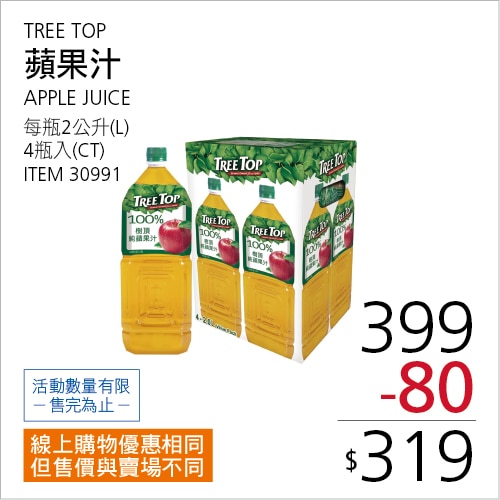 TREE TOP 蘋果汁 2公升 X 4入