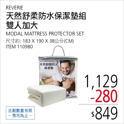 Reverie 雙人加大天然舒柔防水保潔墊 183公分 X 190公分 X 38公分