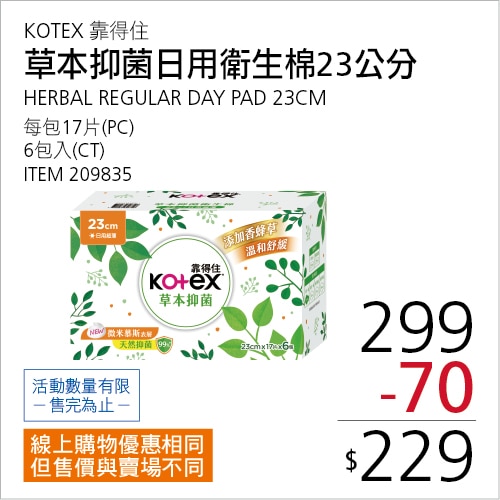 靠得住 草本抑菌日用衛生棉 23公分 X 17片 X 6包