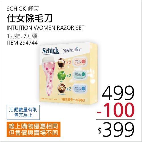 舒適 舒芙仕女除毛刀組