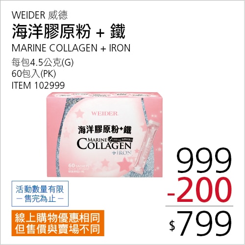威德 海洋膠原粉 + 鐵 60 包