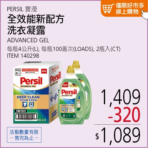寶瀅 全效能新配方洗衣凝露 4公升 X 2入