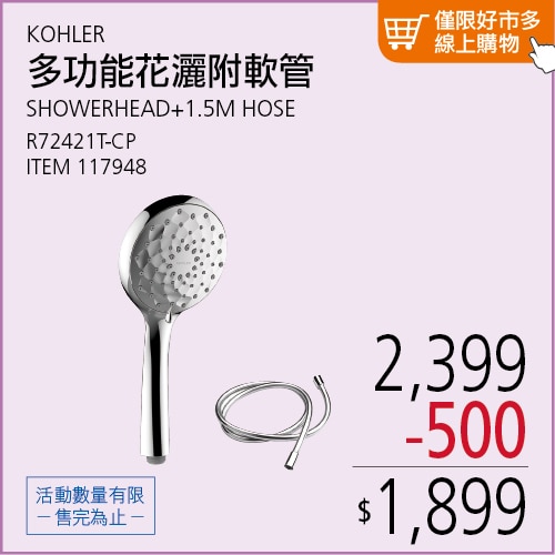 KOHLER AWAKEN多功能手持花灑附1.5公尺防纏繞軟管