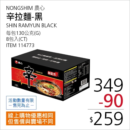 農心 辛拉麵 黑 130公克 X 8包