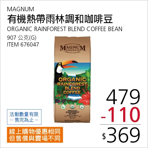 MAGNUM 熱帶雨林有機咖啡豆 907公克