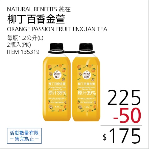 純在 柳丁百香金萱茶 1.2公升 X 2入