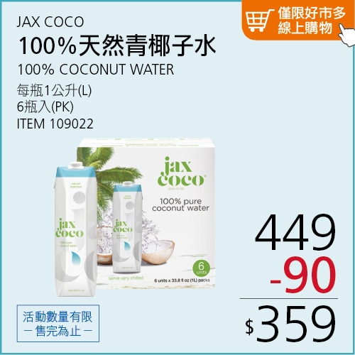 JAX COCO 純天然青椰子水 1公升 X 6入