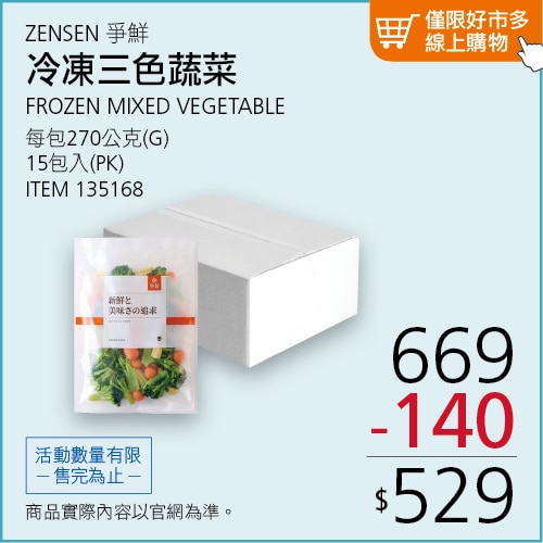 爭鮮 冷凍三色蔬菜 270公克 X 15入