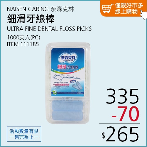 奈森克林 細滑牙線棒 1000支