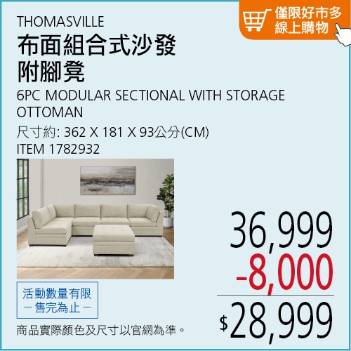 THOMASVILLE SECTIONAL布面組合式沙發附腳凳寬194深98高74CM