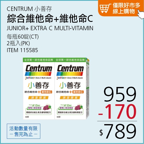 小善存 綜合維他命+維他命C 120錠 (60錠 X 2瓶)