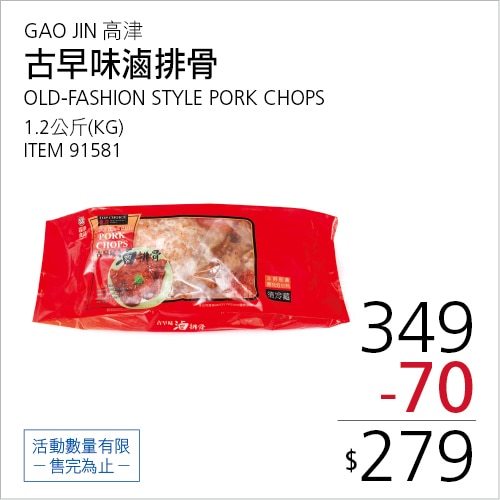 高津 古早味滷排骨1.2公斤