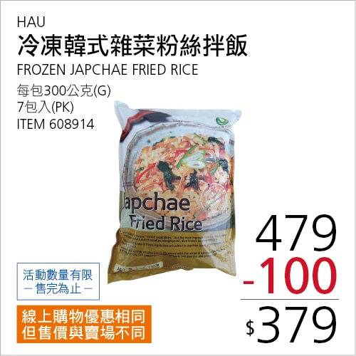 HAU 冷凍韓式雜菜粉絲拌飯 300公克 X 7包