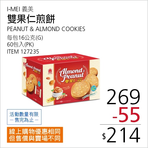 義美 雙果仁煎餅花生 + 杏仁口味 16公克 X 60入