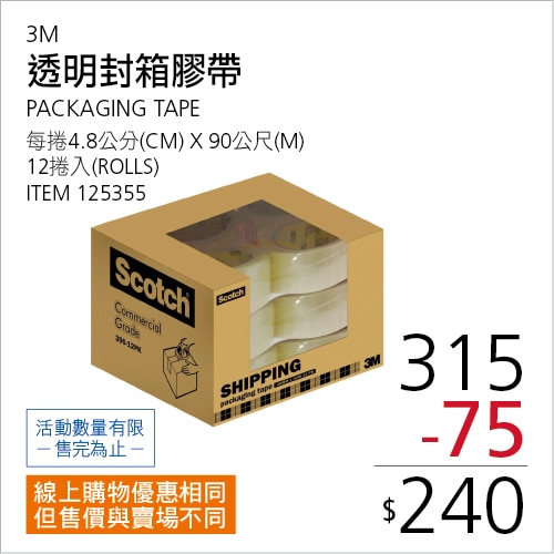 3M SCOTCH 封箱膠帶 4.8公分 X 90公尺 X 12入