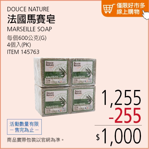 DOUCE NATURE 法國經典馬賽皂 600公克 X 4入