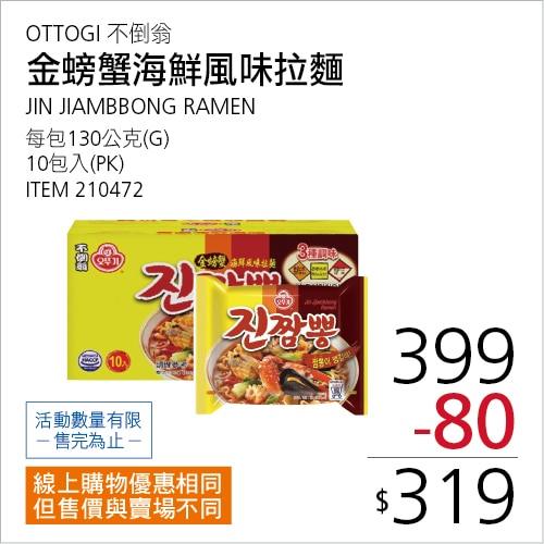 不倒翁 金螃蟹海鮮風味拉麵 130公克 X 10包