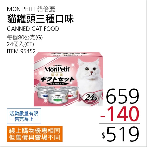 貓倍麗 貓罐頭三種口味 80公克 X 24入