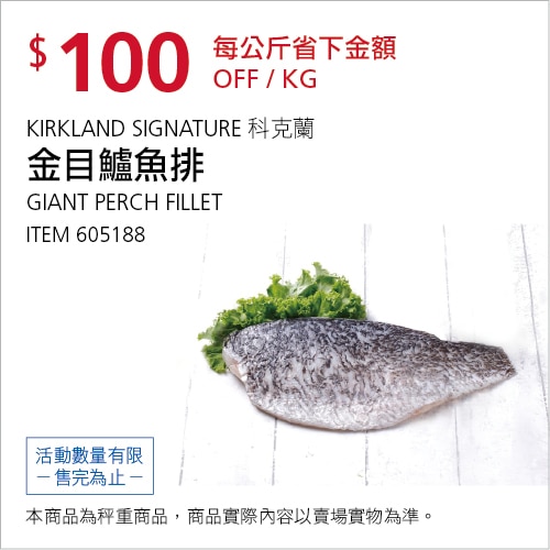 冷藏金目鱸魚排