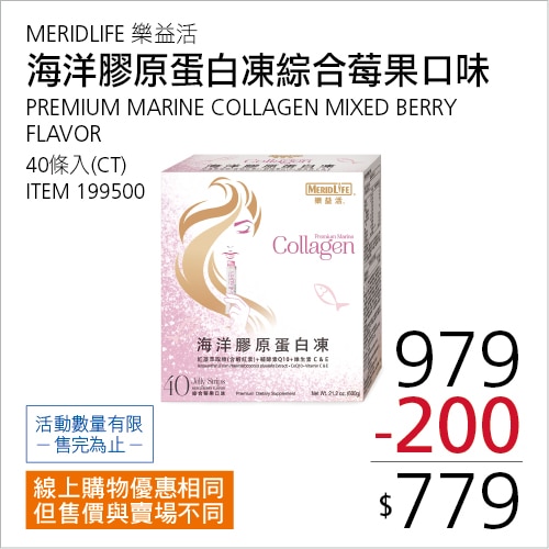 樂益活 海洋膠原蛋白凍 綜合莓果口味 40條