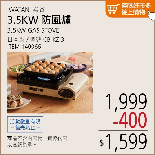 岩谷 3.5KW 雙重防風卡式爐 CB-KZ-3 含外盒