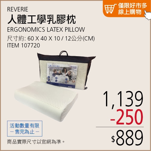 REVERIE 人體工學乳膠枕 60公分 X 40公分 X 10公分 / 12公分