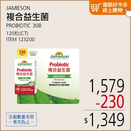 JAMIESON 複合益生菌 120粒