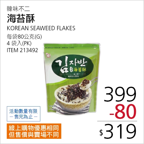 韓味不二 海苔酥 80公克 X 4袋