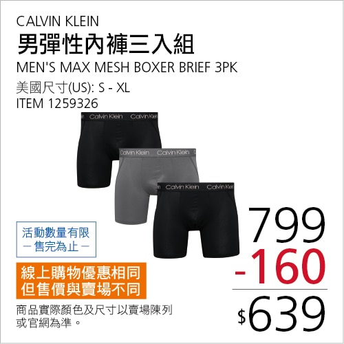 CALVIN KLEIN 男彈性內褲 3入組