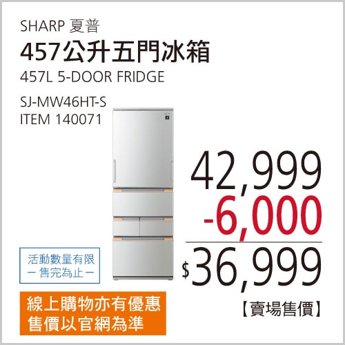 夏普 457公升自動除菌離子左右開任意門冰箱 星鑽銀 SJ-MW46HT-S