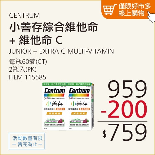 小善存 綜合維他命+維他命C 120錠 (60錠 X 2瓶)