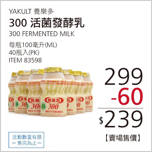 養樂多 300活菌發酵乳 100毫升 X 40入