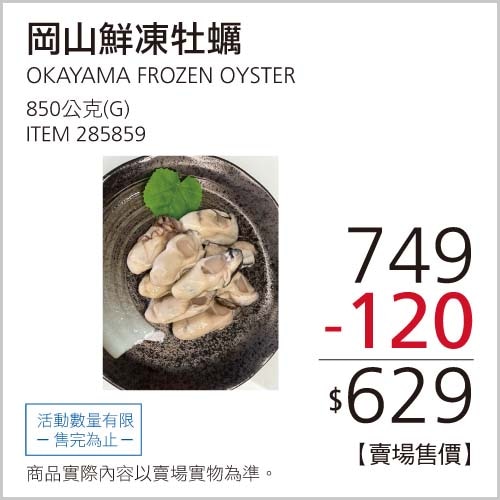 岡山 鮮凍牡蠣
