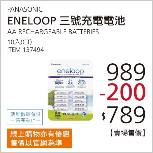 PANASONIC ENELOOP 3號充電電池 10入