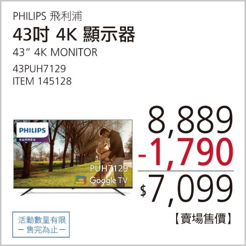 飛利浦 43吋 4K 智慧顯示器 43PUH7129