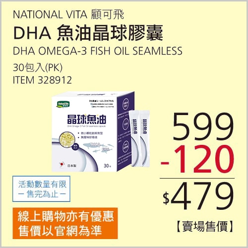 National Vita 顧可飛DHA魚油晶球膠囊 30包