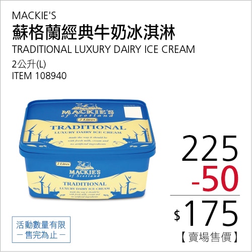 MACKIE'S 經典牛奶冰淇淋 2 公升