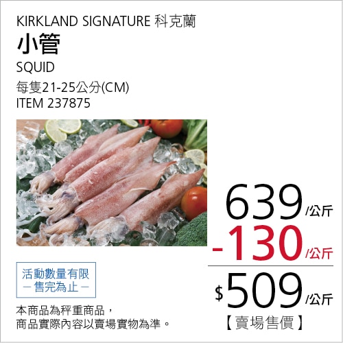 KIRKLAND SIGNATURE 科克蘭 小管