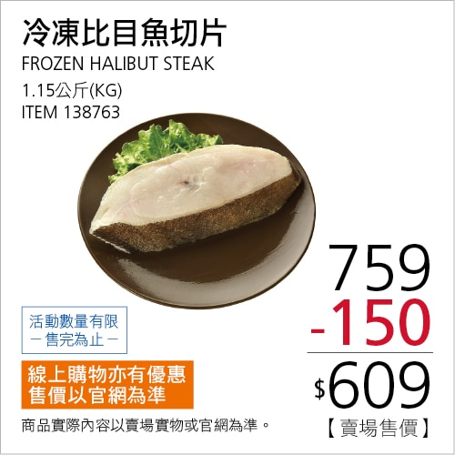 冷凍比目魚切片