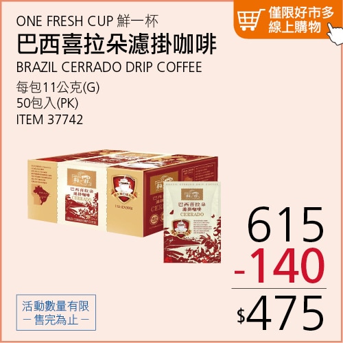 鮮一杯 巴西喜拉朵濾掛咖啡 11公克 X 50入
