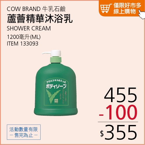 牛乳石鹼 蘆薈精華沐浴乳 1200毫升