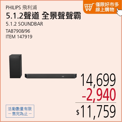 飛利浦 5.1.2 聲道 全景聲聲霸 TAB7908/96