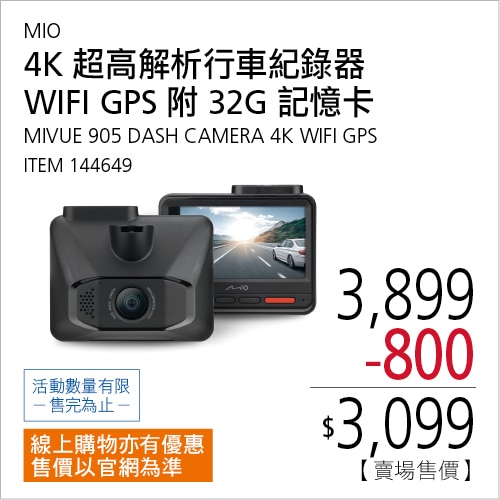 MIO MIVUE 905 行車紀錄器4K 超高解析行車紀錄器 WIFI GPS 附 32G 記憶卡