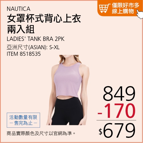 NAUTICA 女罩杯式背心上衣 兩件組