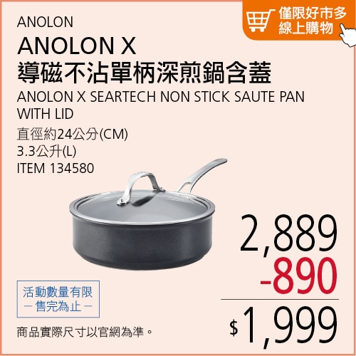 ANOLON ANOLON X 導磁不沾單柄深煎鍋含蓋 24公分