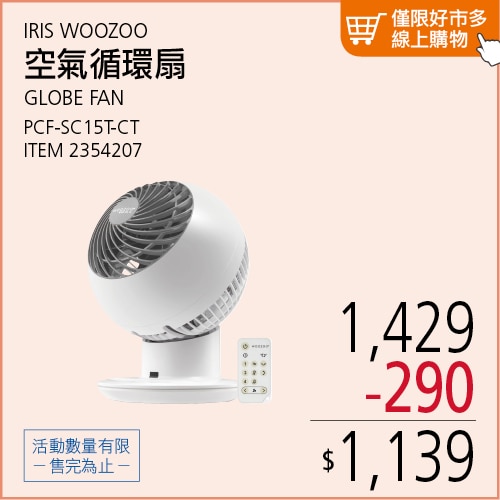 IRIS WOOZOO 空氣循環扇 PCF-SC15T-CT