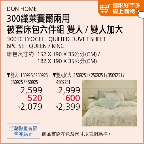 DON HOME 萊賽爾雙人加大兩用被套6件組 格韻