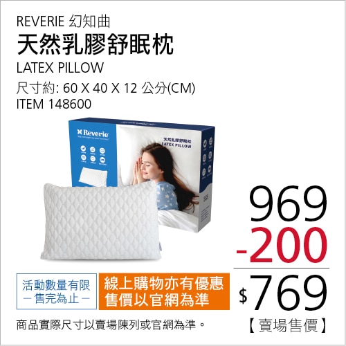 REVERIE 天然乳膠舒眠枕 60公分 X 40公分 X 12公分